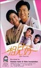 Xiang jian hao (1989)
