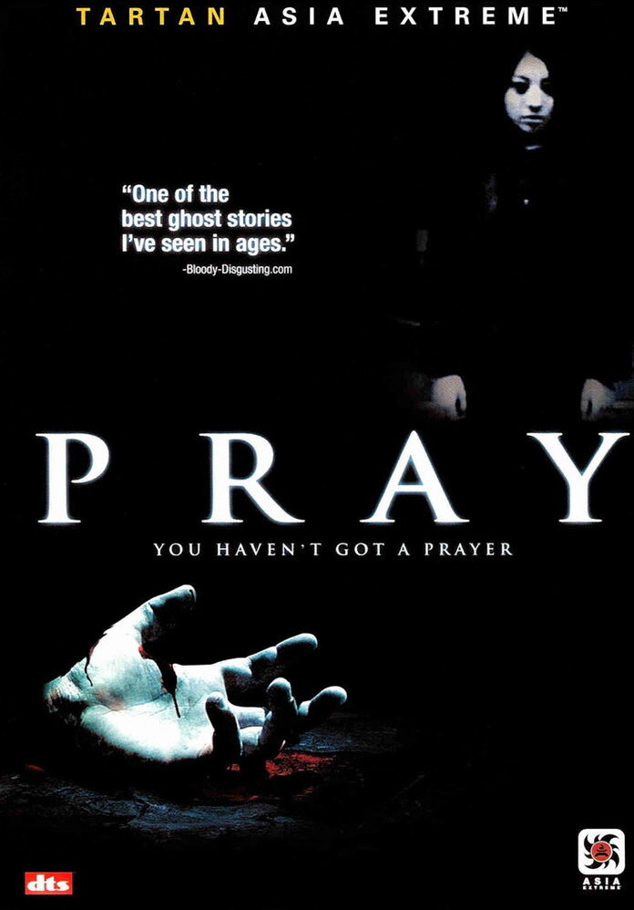 Молитва (2005)