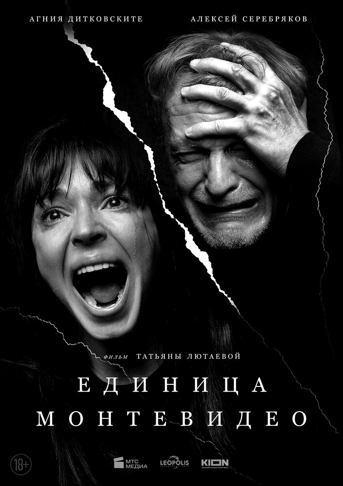 Единица Монтевидео (2023)