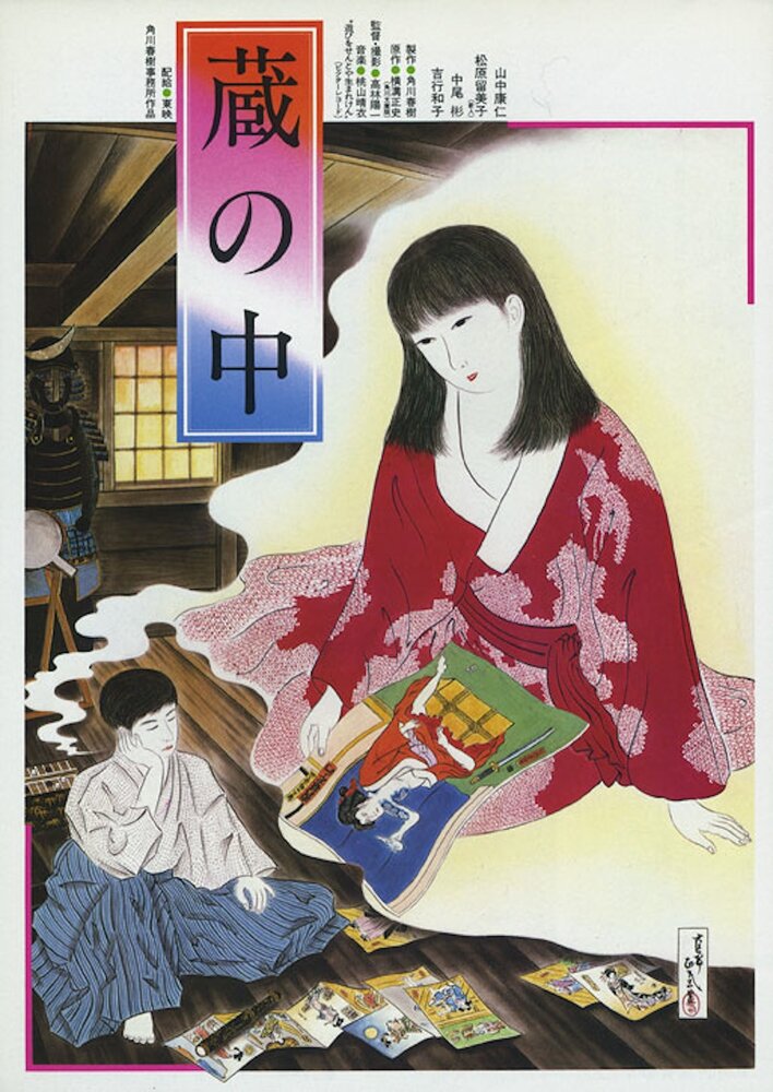 Kura no naka (1981)