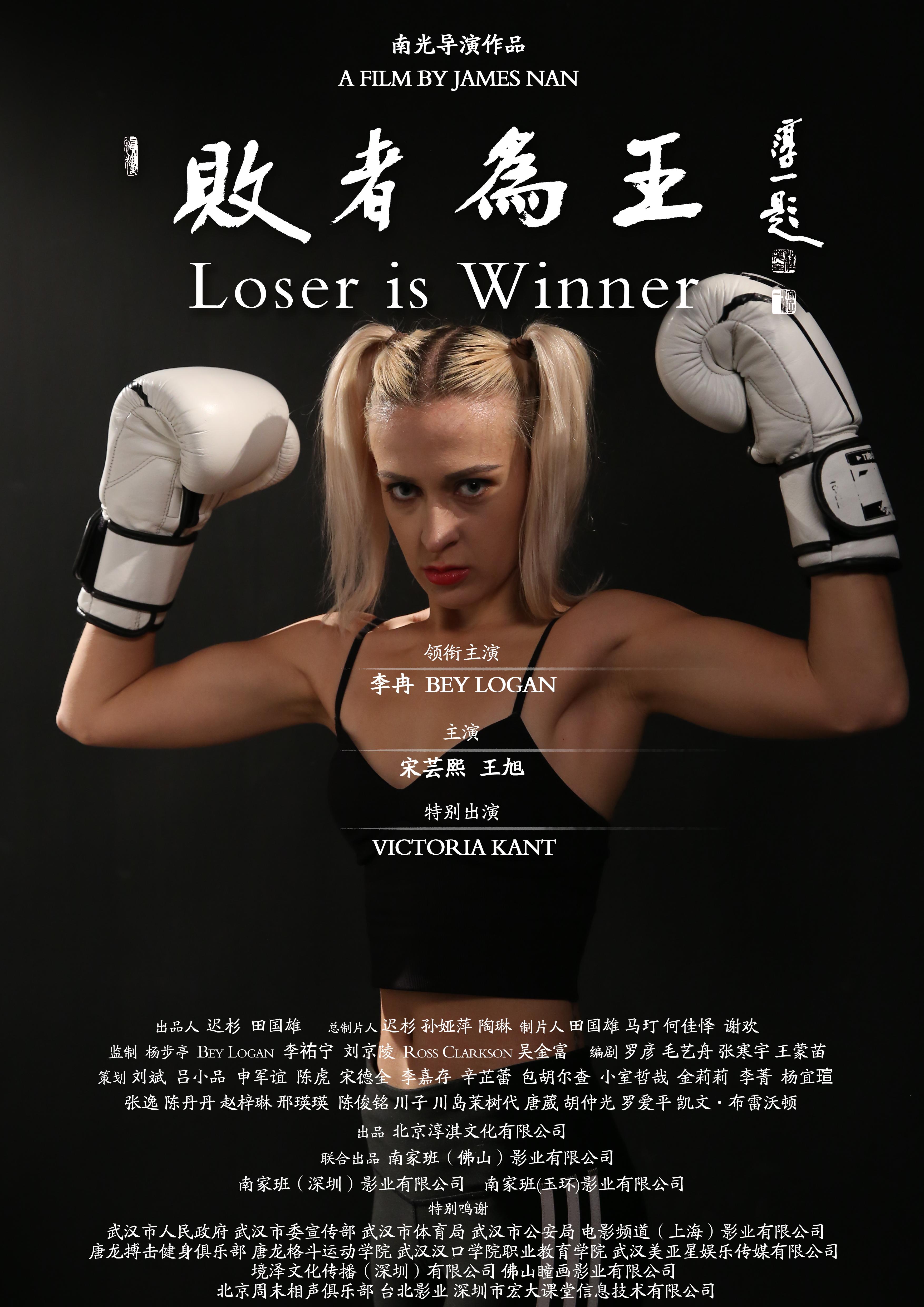 Loser is Winner (2020)