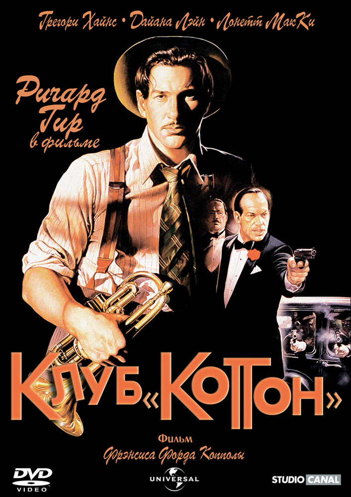 Клуб «Коттон» (1984)