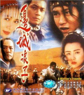 Bian cheng lang zi (1993)