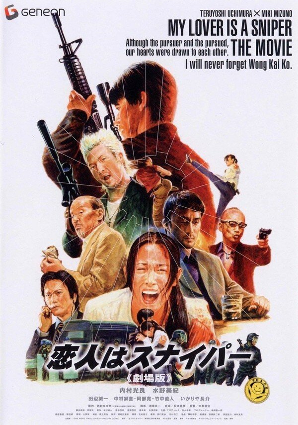 Koibito wa sunaipâ: Gekijô-ban (2004)