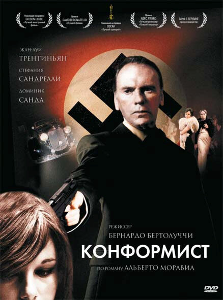 Конформист (1970)