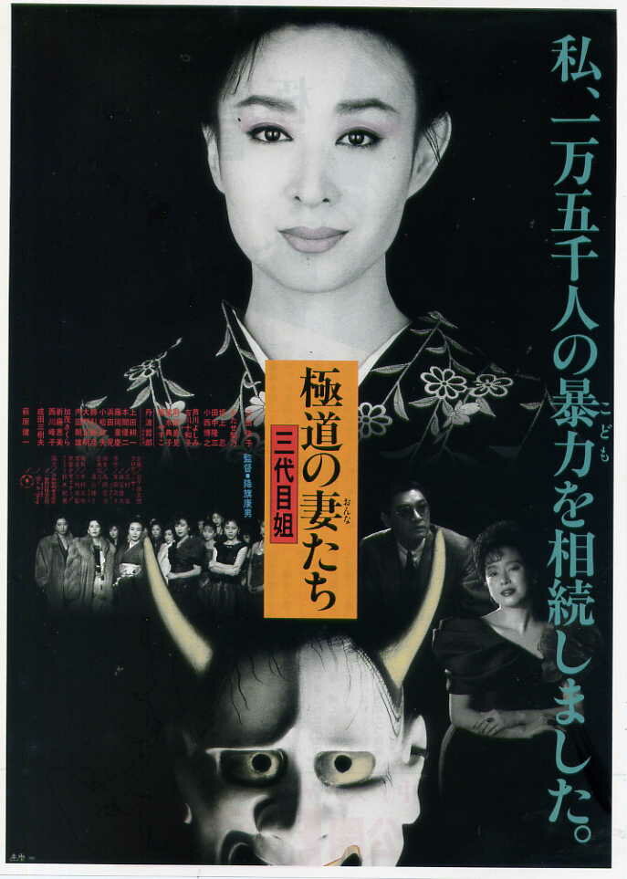 Gokudo no onna-tachi: San-daime ane (1989)