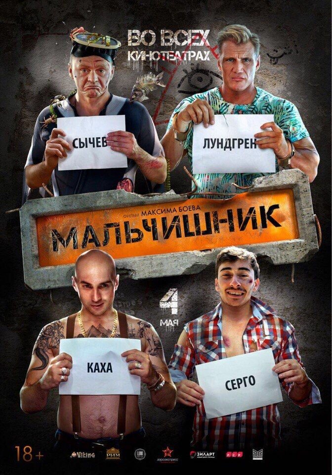 Идеальные холостяки (2023)