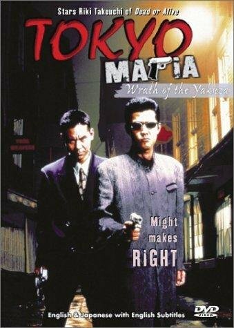 Tokyo Mafia (1995)