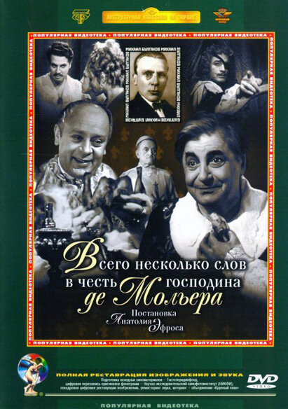 Всего несколько слов в честь господина де Мольера (1973)