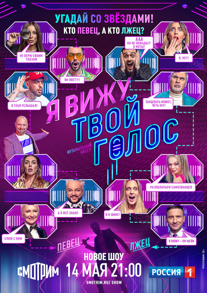 Я вижу твой голос (2021)