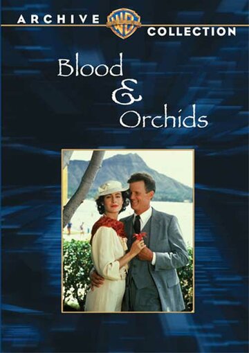 Кровь и орхидеи (1986)