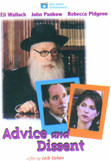 Совет и толкование (2002)