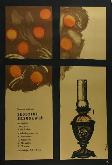 Похититель персиков (1964)