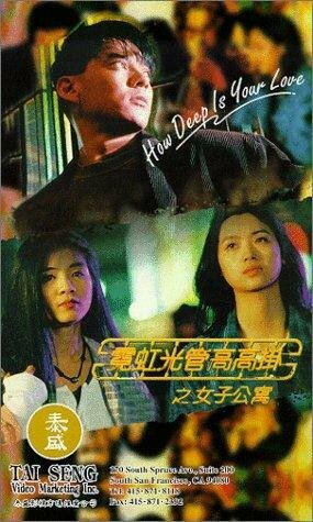 Ni hong guang guan gao gao gua zhi: Nu zi gong yu (1994)