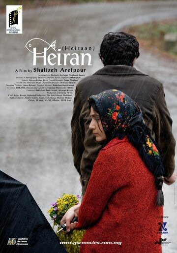 Хейран (2009)