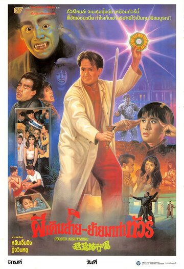 Hua gui lu xing tuan (1992)