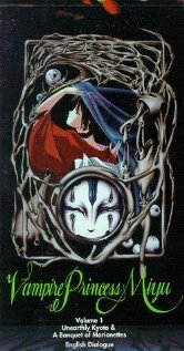 Принцесса-вампир Мию (1988)