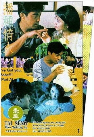 Bo zhong qing ren (1994)
