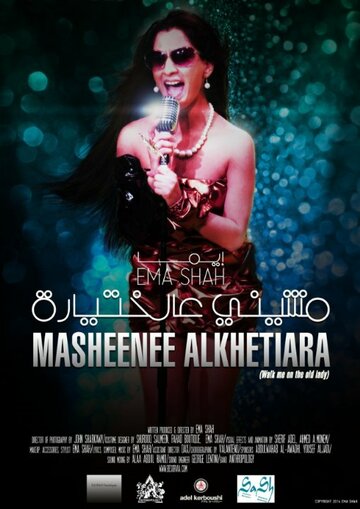 Masheenee Alcketiara (2013)