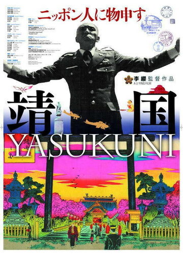 Ясукуни (2007)