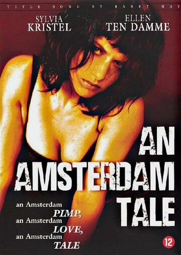 Амстердамская сказка (1999)