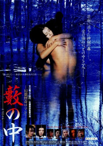 Yabu no naka (1996)