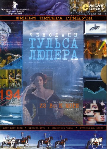 Чемоданы Тульса Лупера, часть 2: Из Во к морю (2003)