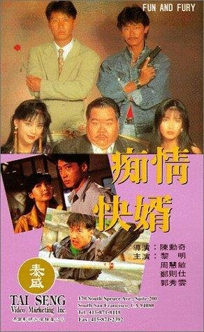 Chi qing kuai xu (1992)