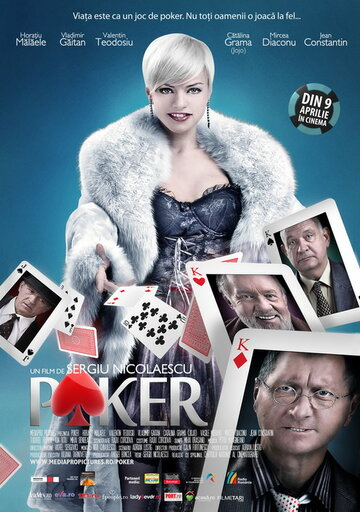 Покер (2009)