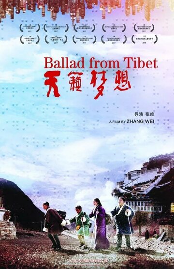 Тибетская баллада (2017)