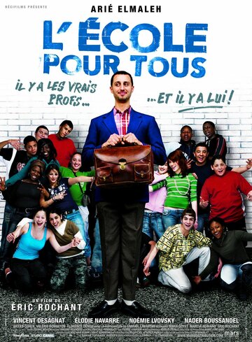 Школа для всех (2006)