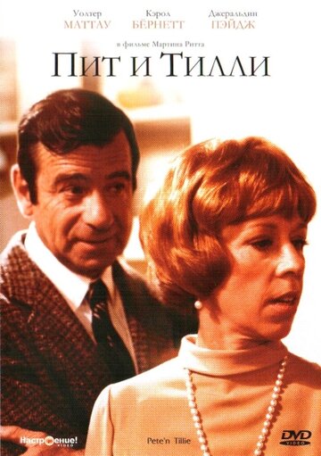 Пит и Тилли (1972)