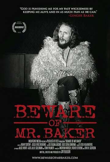 Опасайтесь мистера Бейкера (2012)