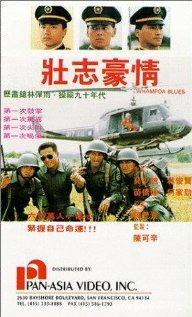 Zhuang zhi hao qing (1989)