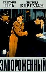 Завороженный (1945)