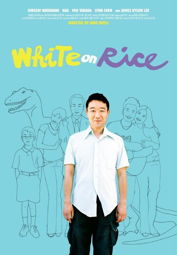 Белый рис (2009)
