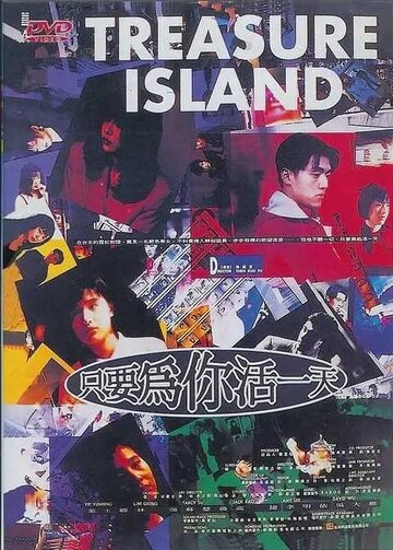 Остров сокровищ (1993)