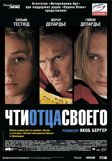 Чти отца своего (2002)