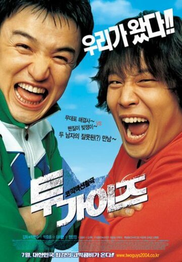 Два друга (2004)