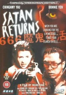 Возвращение Сатаны (1996)