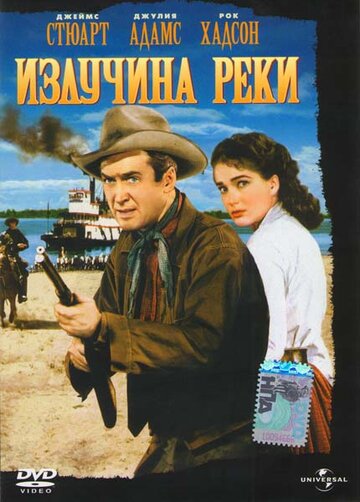 Излучина реки (1951)