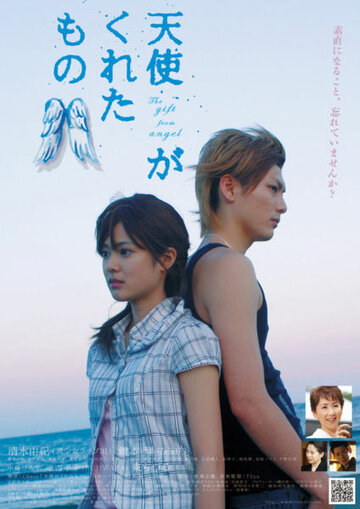 Tenshi ga kureta mono (2007)