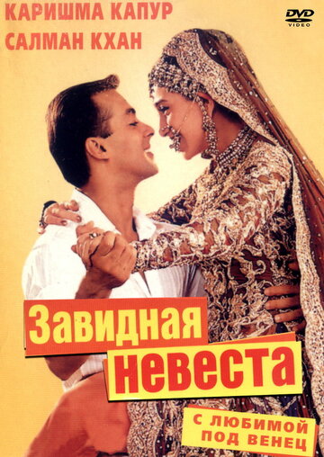 С любимой под венец (2000)