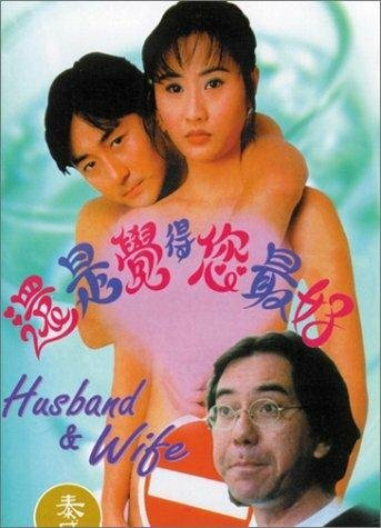 Hai shi jue de ni zui hao (1995)
