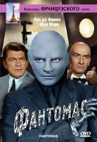 Фантомас (1964)