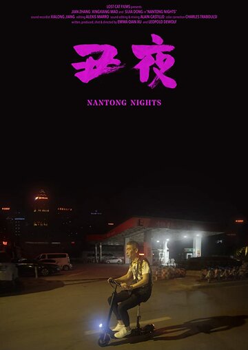 Nantong Nights (2021)